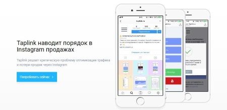Таплинк в Инстаграм: обзор сервиса